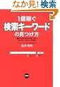 1���҂��u�����L�[���[�h�v�̌������ׂ��̃l�^��������������l�b�g�}�[�P�e�B���O��@