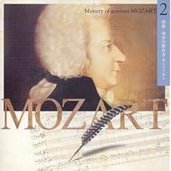 【クリックで詳細表示】超天才モーツァルトの神秘2「情操・知育の教育者モーツァルト」