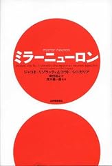 ミラーニューロン