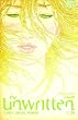 Unwritten #35