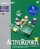 ActiveReports for .NET Professional Edition 5開発ライセンス