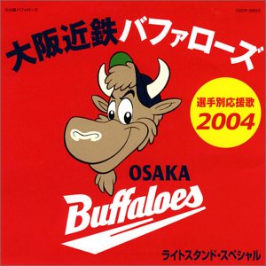 Cover image : 大阪近鉄バファローズ 選手応援歌 2004