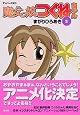 魔女っ娘つくねちゃん 2 (アッパーズKC)