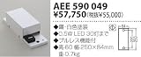 ライトコントローラ 別売部品 /コイズミ照明 AEE590049の画像