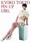 深田恭子写真集『KYOKO TOKYO PIN-UP GIRL』