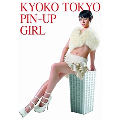 深田恭子写真集『KYOKO TOKYO PIN-UP GIRL』 (大型本)