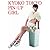 深田恭子写真集『KYOKO TOKYO PIN-UP GIRL』