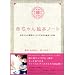 赤ちゃん絵本ノート 赤ちゃんが微笑む、とっておきの絵本160冊 Marble books