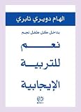 Positive Parenting: There is a shining star inside each child (Arabic Edition)