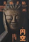 美術手帖 2013年 02月号 [雑誌]