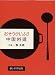 おそうざいふう中国料理