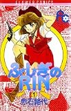 ふ・し・ぎのRIN 1 (フラワーコミックス)