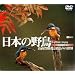 ���{�̖쒹/���掿�f���Ɩ����̐��E [DVD]