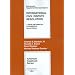 International Civil Dispute Resolution, 2nd Edition, Documents Supplement (American Casebook Series)