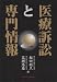 医療訴訟と専門情報 4891861061 JPEG画像(小)