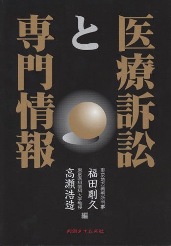 医療訴訟と専門情報のJPEG画像