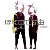 Ghost (Feat. 鏡音リン&鏡音レン)