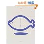 �Ă̂肭����\�e��_��Z�̏W�q1�r (�e��_��Z�̏W 1)