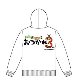 パーカー 浪川大輔と岡本信彦のおつかれ3 01 ロゴ Mサイズ