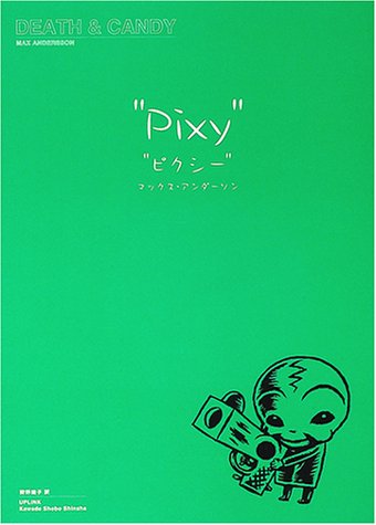 デス&キャンディ2冊セット