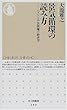景気循環の読み方―バブルと不良債権の経済学 (ちくま新書)