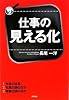 仕事の見える化