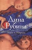 Produkt-Bild: Adam i Miriam: povesti; rasskazy (in Russian)