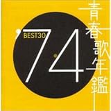 青春歌年鑑 1974  TOCT10723