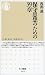 保守思想のための39章 (ちくま新書)