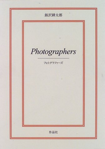 フォトグラファーズ