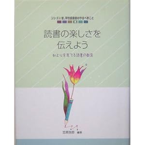 �Ǐ��̊y������`���悤�\�m�ƐS����Ă�Ǐ��̋��� (�V���[�Y ���܁A�w�Z�}���ق̂��ׂ�����)