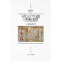 �Ñ�G�W�v�g�����̌`���Ɗg�U�\�i�C�����E�Ɠ��n���C���E (MINERVA���m�j���C�u�����[)