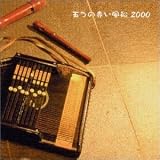 �ޤĤ��֤�����2000