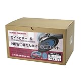大塚刷毛 NEWマルテー弾だんホイール厚膜用&ガイドカバー(マキタ用)セット 外径92mm