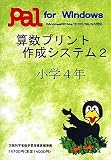 算数プリント作成システム 2 小学4年 の評価・レビュー
