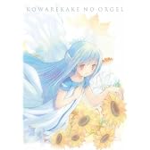 劇場版　こわれかけのオルゴール [Blu-ray]