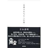 自殺されちゃった僕