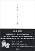 自殺されちゃった僕