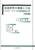 地域研究の課題と方法―アジア・アフリカ社会研究入門 実証編