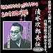 清水次郎長伝CD13枚組