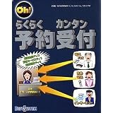 Oh! らくらく予約カンタン受付
