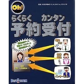 Oh! らくらく予約カンタン受付