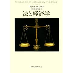 法と経済学