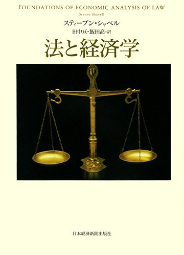 法と経済学のJPEG画像