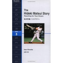 The Hideki Matsui Story―Reaching for Your Dream 松井秀喜バイオグラフィ (洋販ラダーシリーズ)