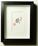 Framed Decorative Art - Zen Inspired Chinese Calligraphy - Chinese Calligraphy 3X5 Print Form - Righteous/Virtuous