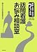 報酬・制度・実践のはてなを解決 訪問看護お悩み相談室―平成18年改定対応版