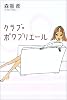 クラブ・ポワブリエール