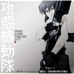 攻殻機動隊 STAND ALONE COMPLEX O.S.T.2