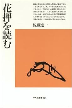 花押を読む (平凡社選書)